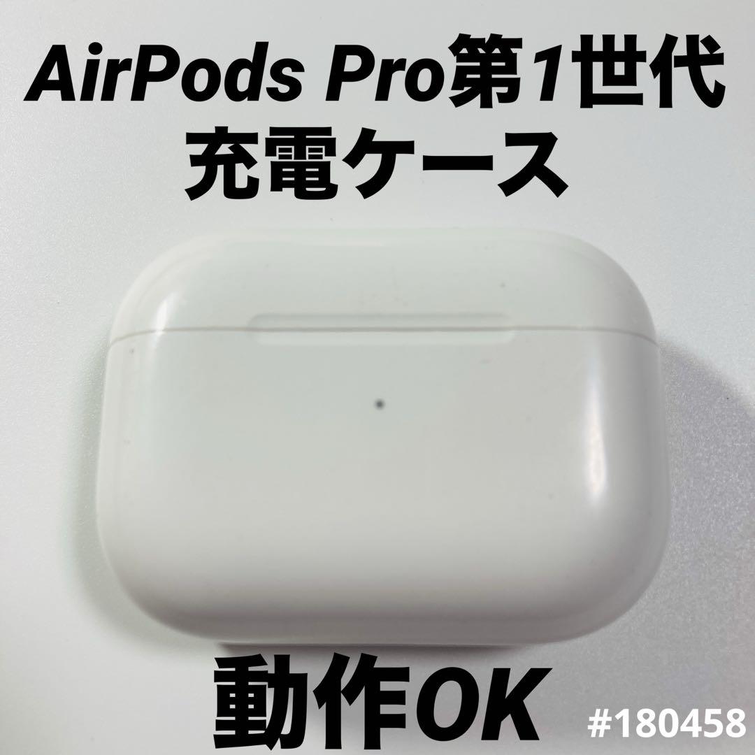 AirPods Pro 本体 第1世代 公式純正ケース付き sanreishop_7187-00002a000001