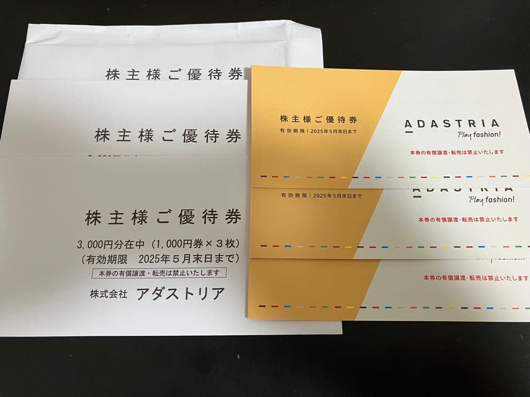 ADASTRIA 株主優待券 9,000円分