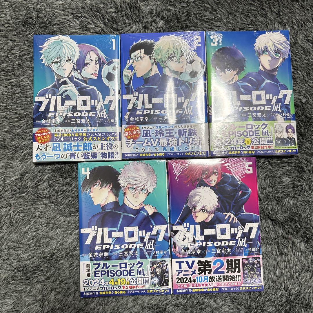 ブルーロック エピソード凪 エピ凪 漫画5巻 全巻初版 シュリンク