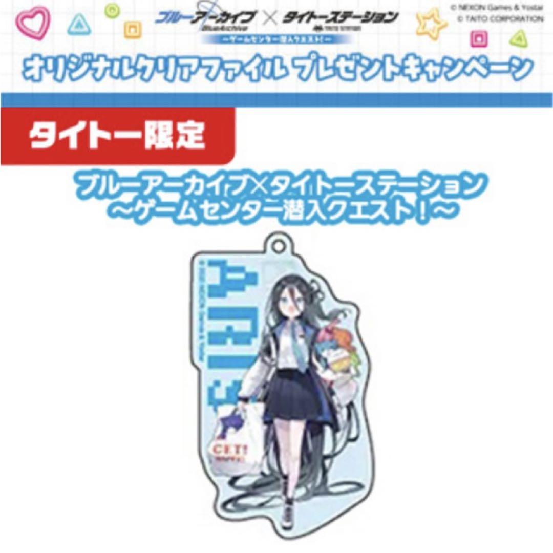 タイトー限定 ブルアカ キーホルダー アリス - メルカリ