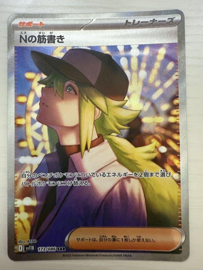 本日中発送ポケモンカード トウコSAR Nの筋書きSR マスボ、AR4枚セット Nの筋書き 173/086 SAR｜ポケカシングルカード通販｜Cloveストア