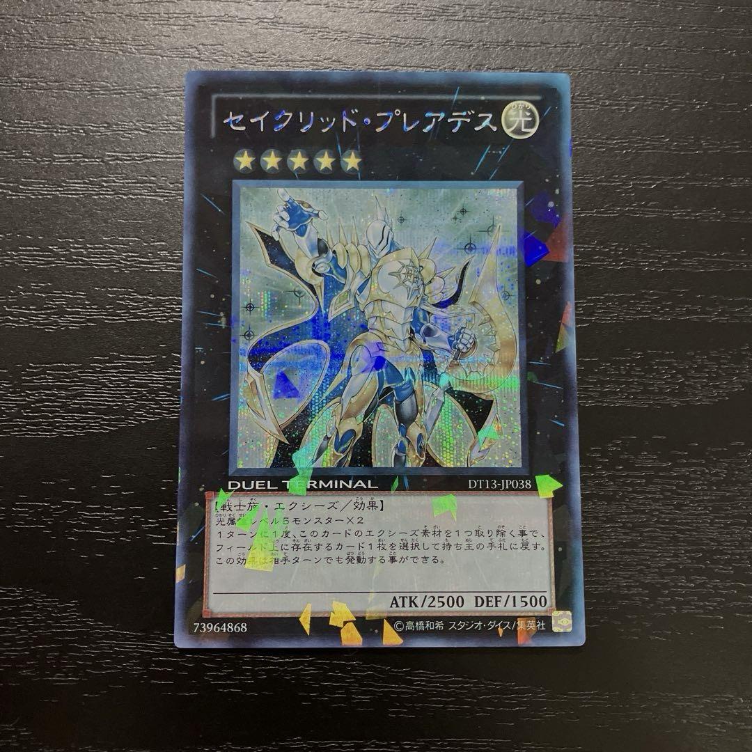 遊戯王　セイクリッドプレアデス　dtcシークレットレア DTC2]セイクリッド・プレアデス(シークレットレア)DTC2-JP112