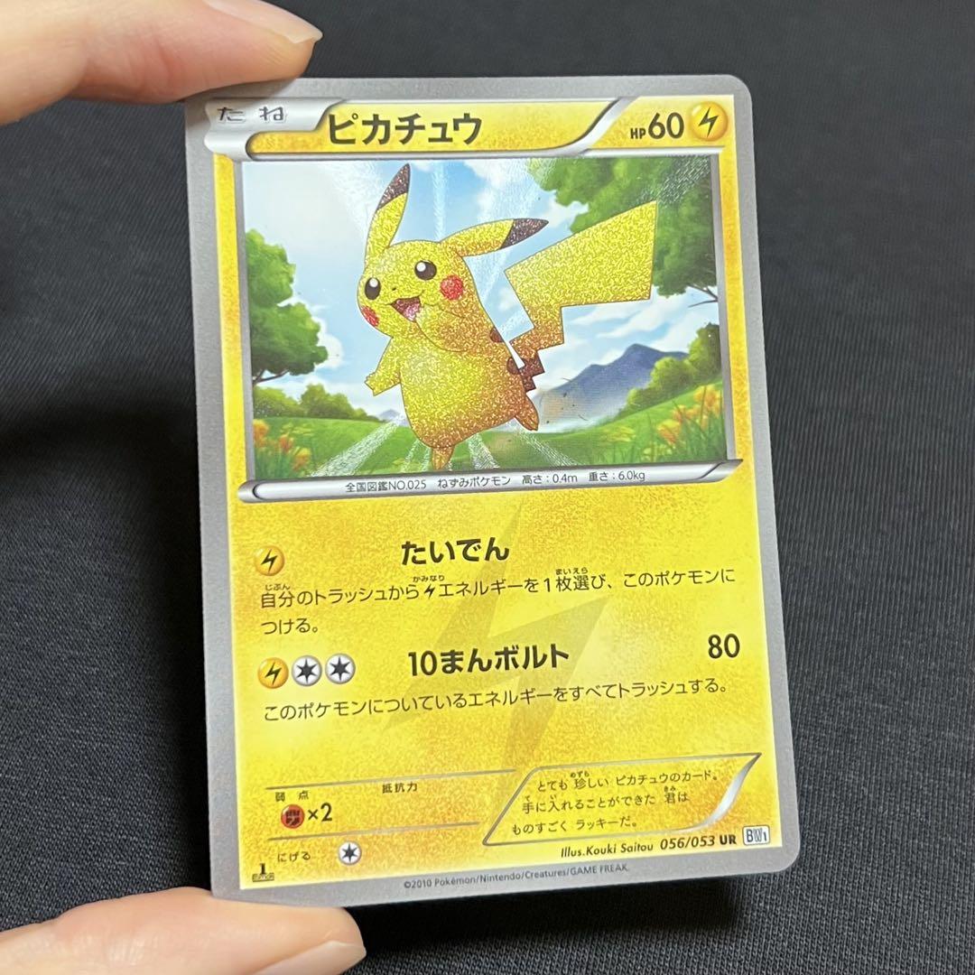 25/0304 美品 ピカチュウ UR BW1 056/053