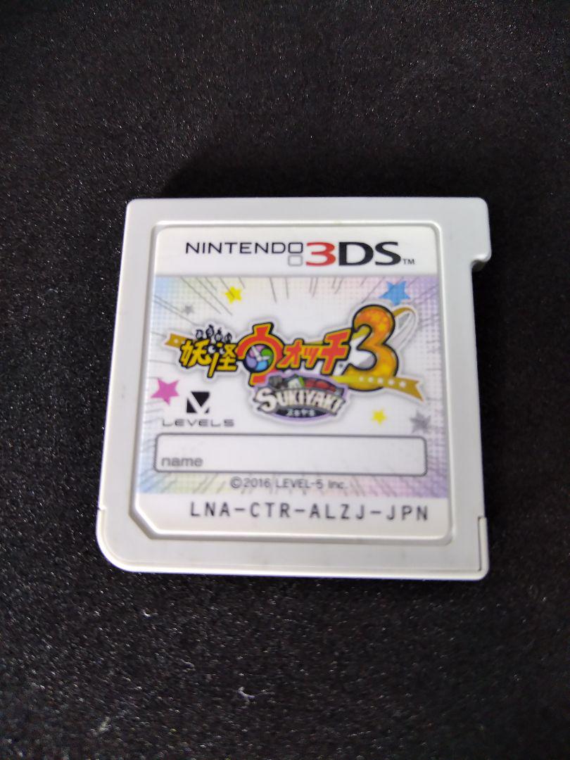 妖怪ウォッチ3スキヤキ - ニンテンドー3DS/2DS通販