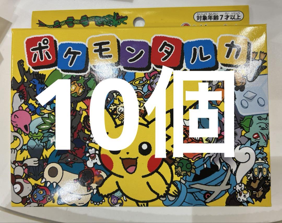 10個　ポケモン　ポケモンタルカ　ポケモンセンター　カードゲーム　カルタ　新品