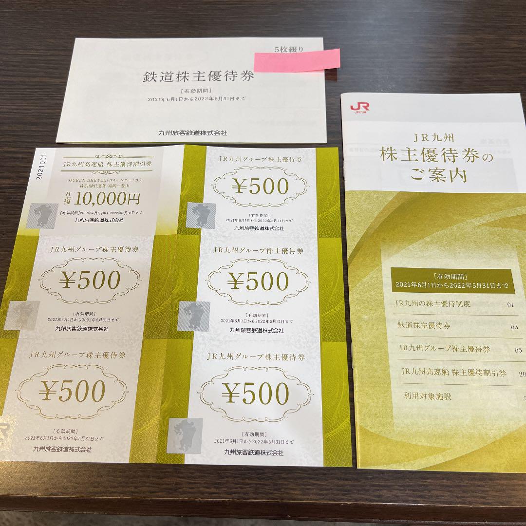 先着特典付 JR九州鉄道株主優待券 5枚 グループ株主優待券他 大人気希少|その他 - www.rustavi.gov.ge 先着特典付 JR九州鉄道株主優待券 5枚 グループ株主優待券他 大人気希少|その他 - www.rustavi.gov.ge