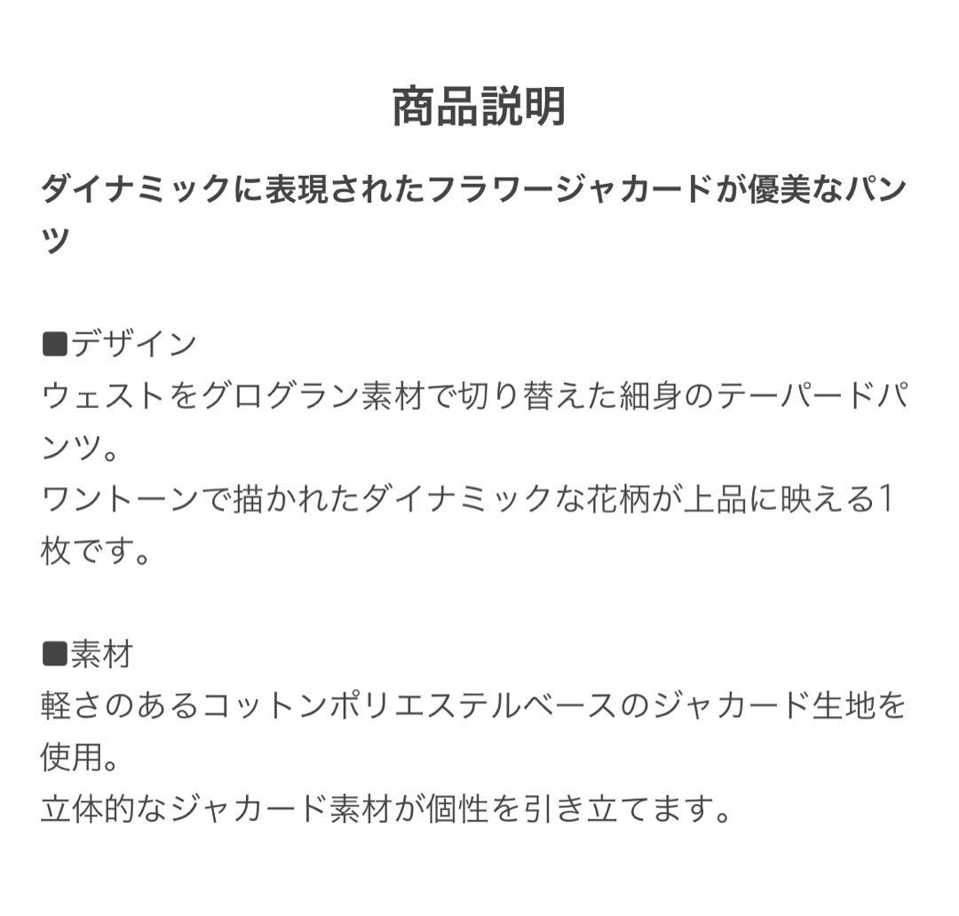 Drawer ドゥロワー  フラワージャガードパンツ　38サイズ