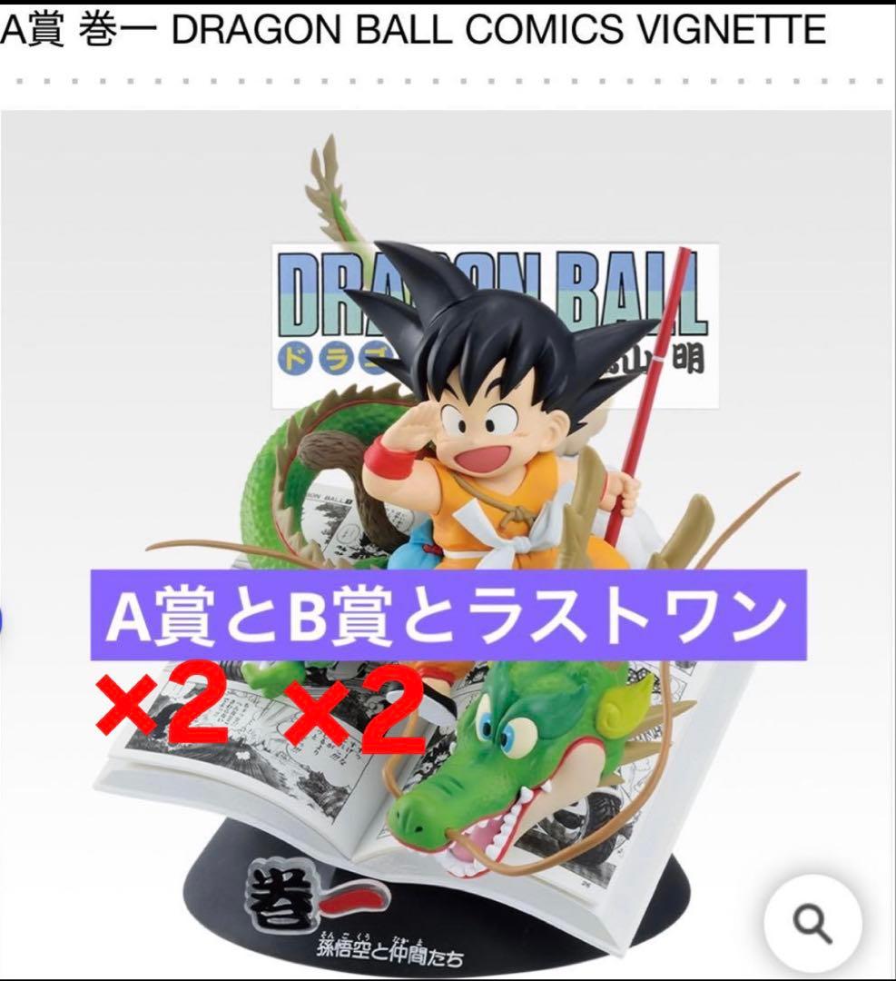 ドラゴンボール40周年記念 一番くじ A賞B賞各2 ラストワン賞スーパードラゴンボールヒーローズ