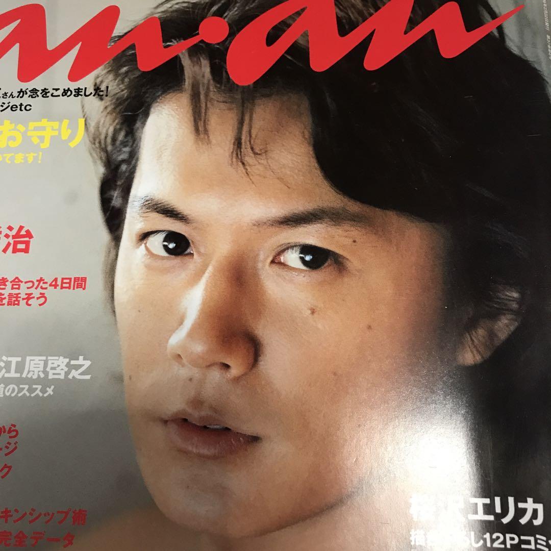 anan福山雅治 特集号です。 - メルカリ