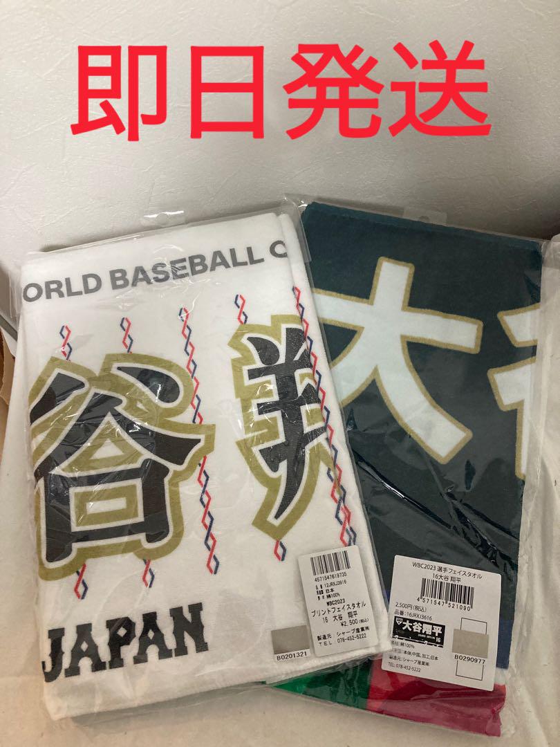 予約中！】 2023 WBC ☆新品未使用☆ ２種類セット 公式 大谷翔平