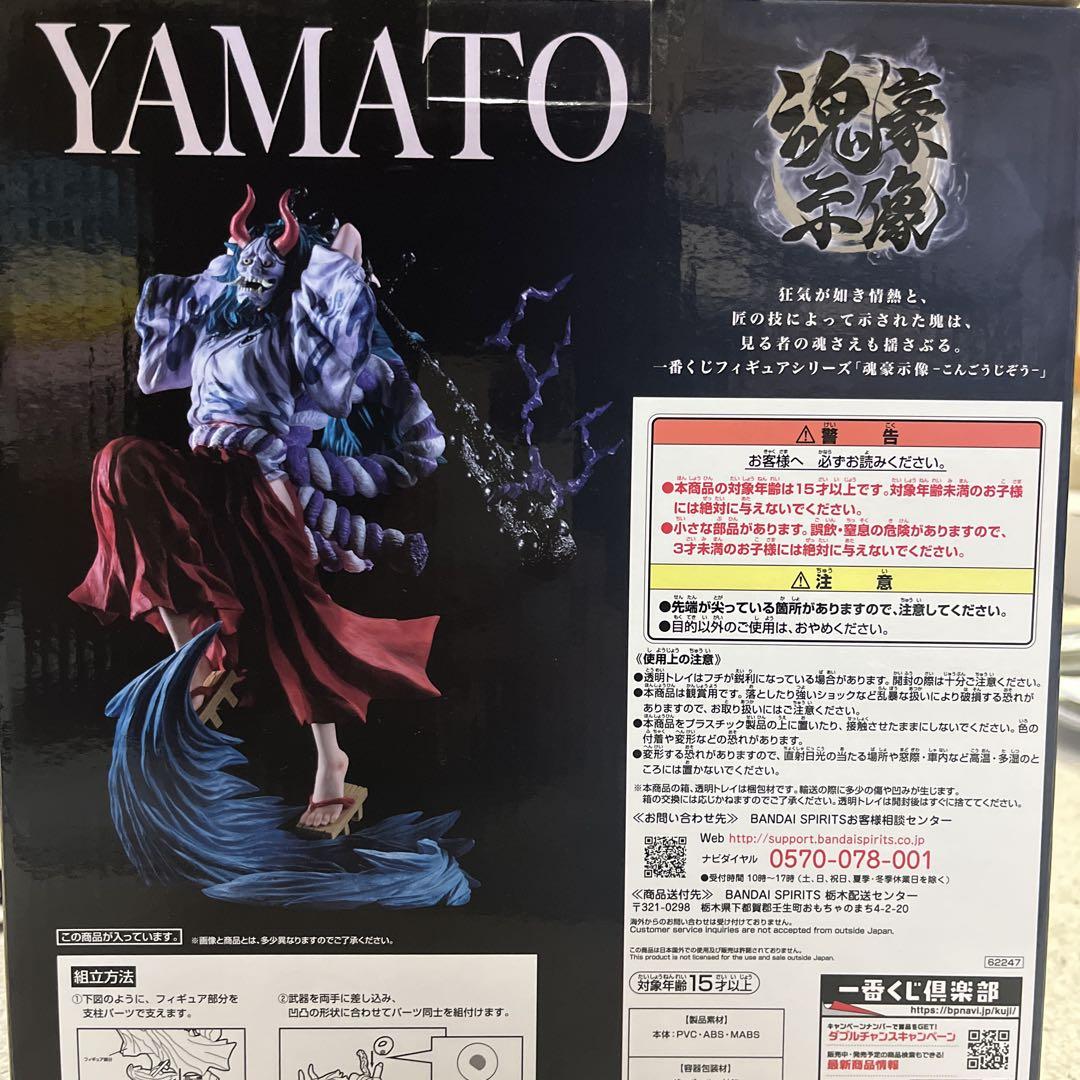 【未開封】一番くじ ワンピース EX 覇ノ煌　ラストワン賞 ヤマト 仮面ver