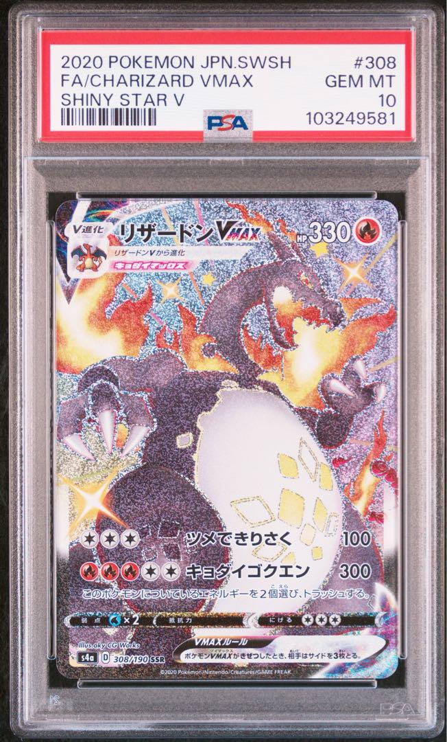 ポケモンカード ルギアV(SA) SR PSA10