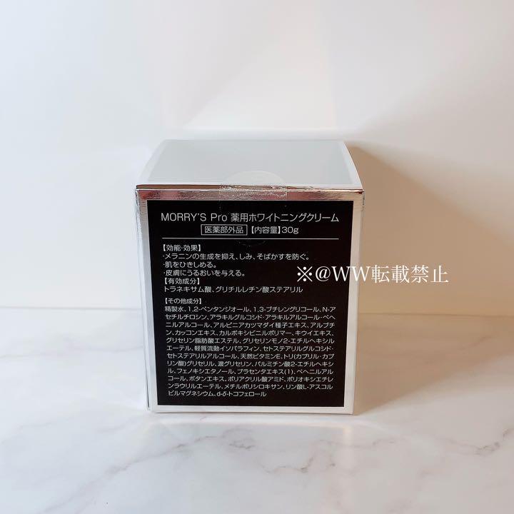 最安値　モリーズプロMorry's pro 薬用ホワイトニングクリーム 30g 最安値 モリーズプロ Morry's pro 薬用ホワイトニングクリーム