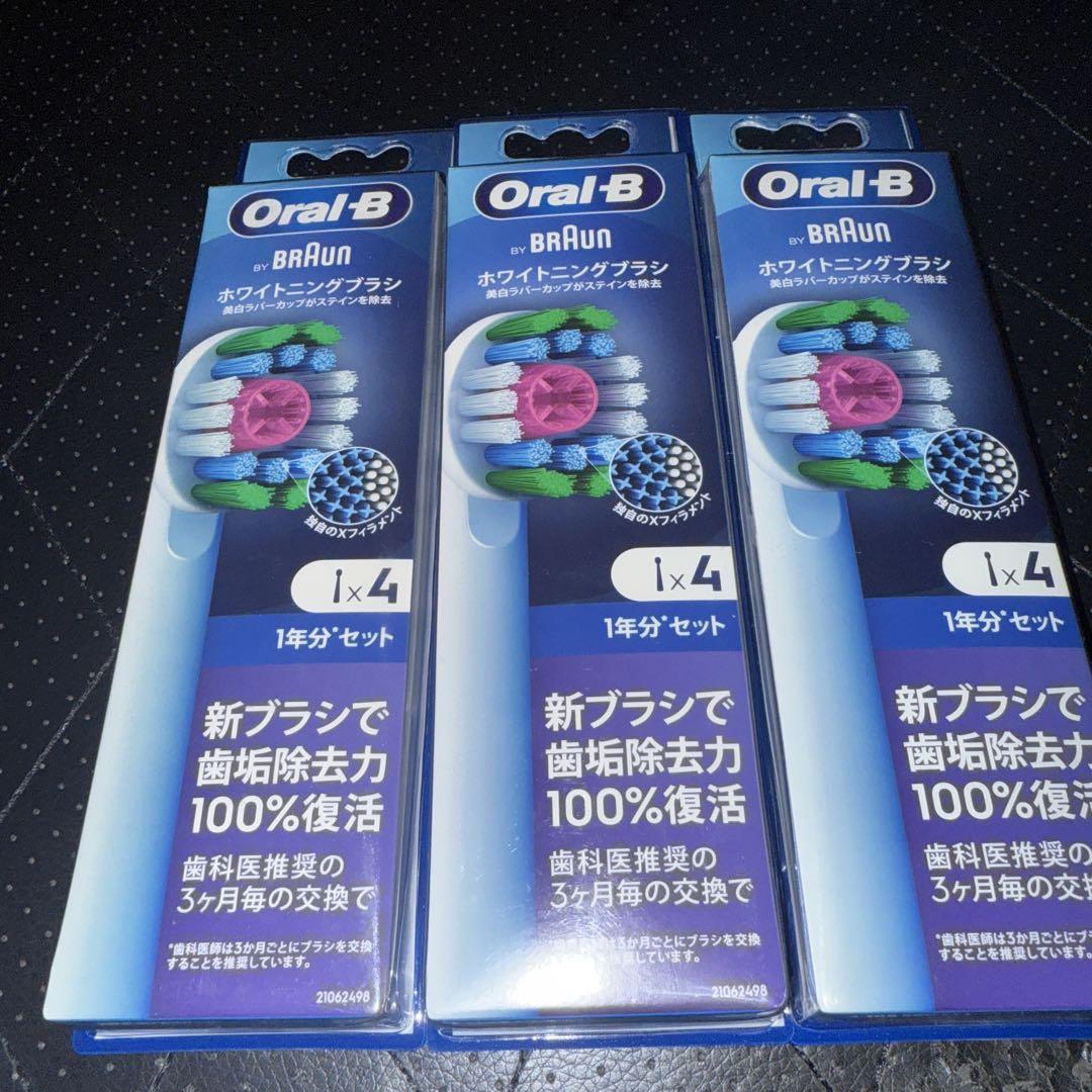 Oral-B Braun 替えブラシ 4本セットホワイトニングブラシ