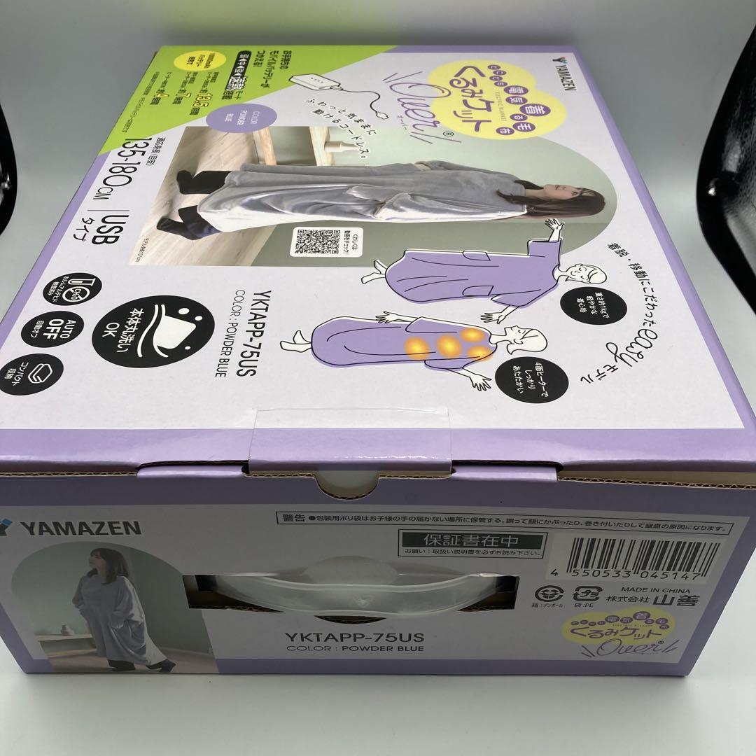 【新品未開封】山善USB 着る電気毛布 YKTAPP-75US