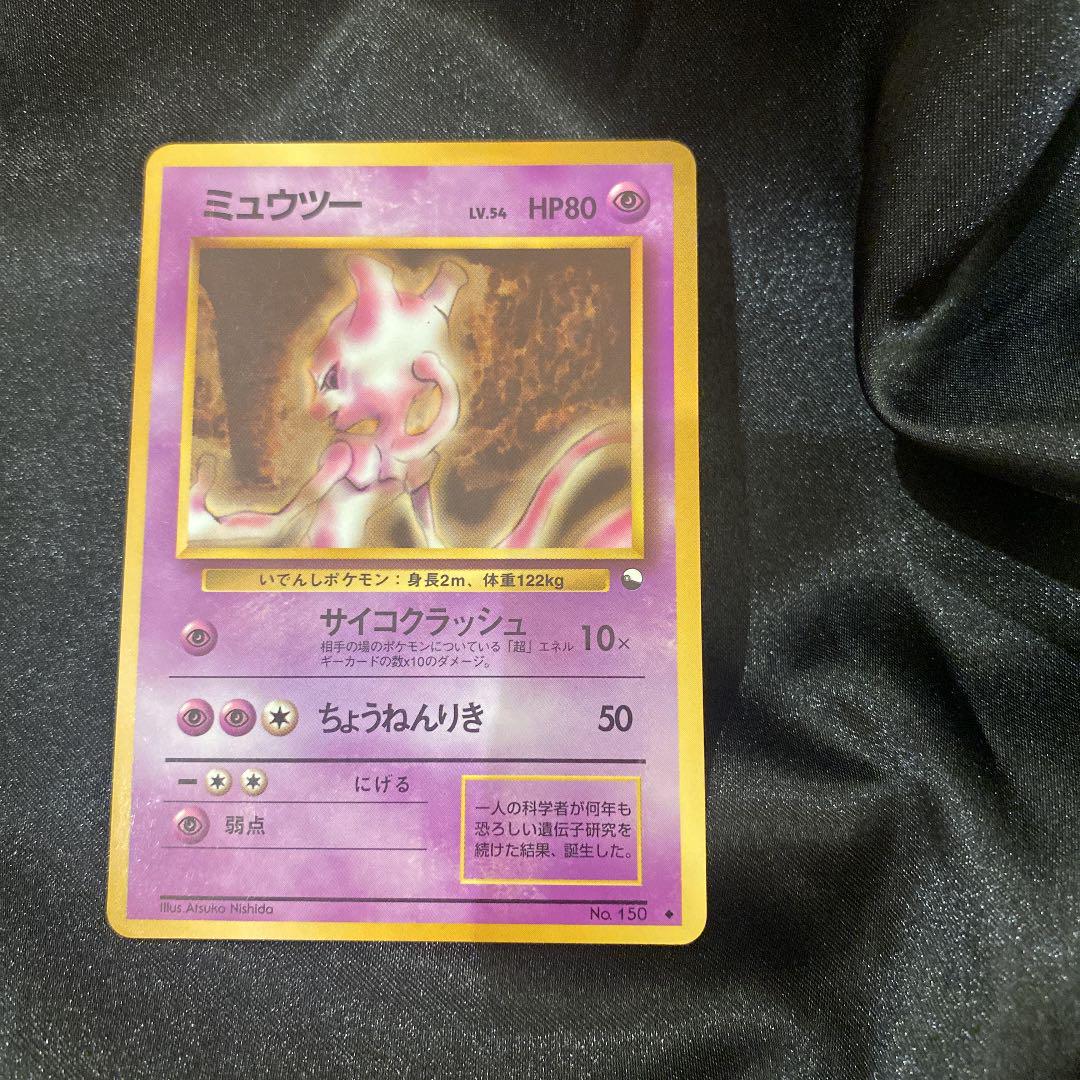 驚きの値段で ポケモンカード 旧裏 ミュウツー ポケモンカードゲーム