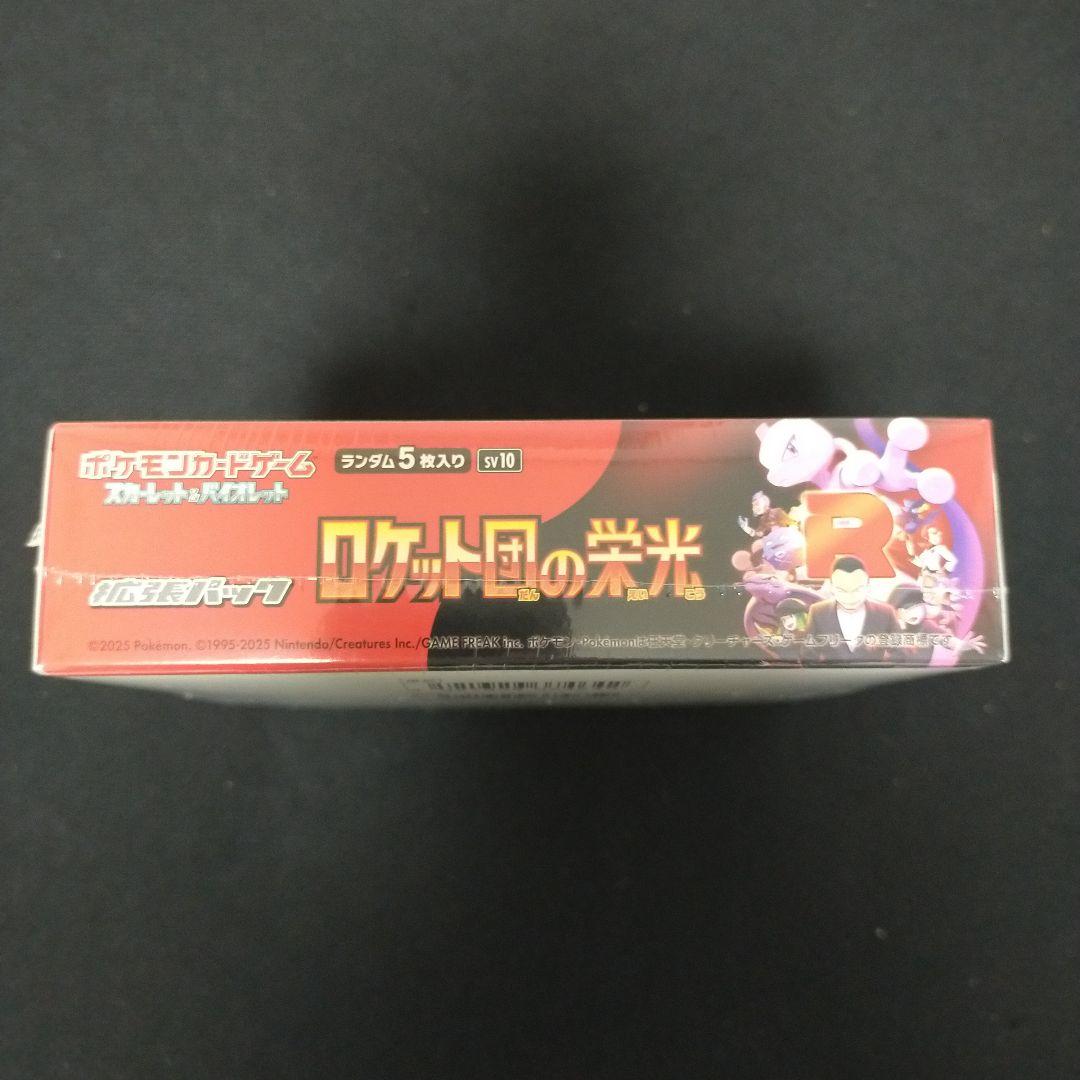 ロケット団の栄光　1BOX