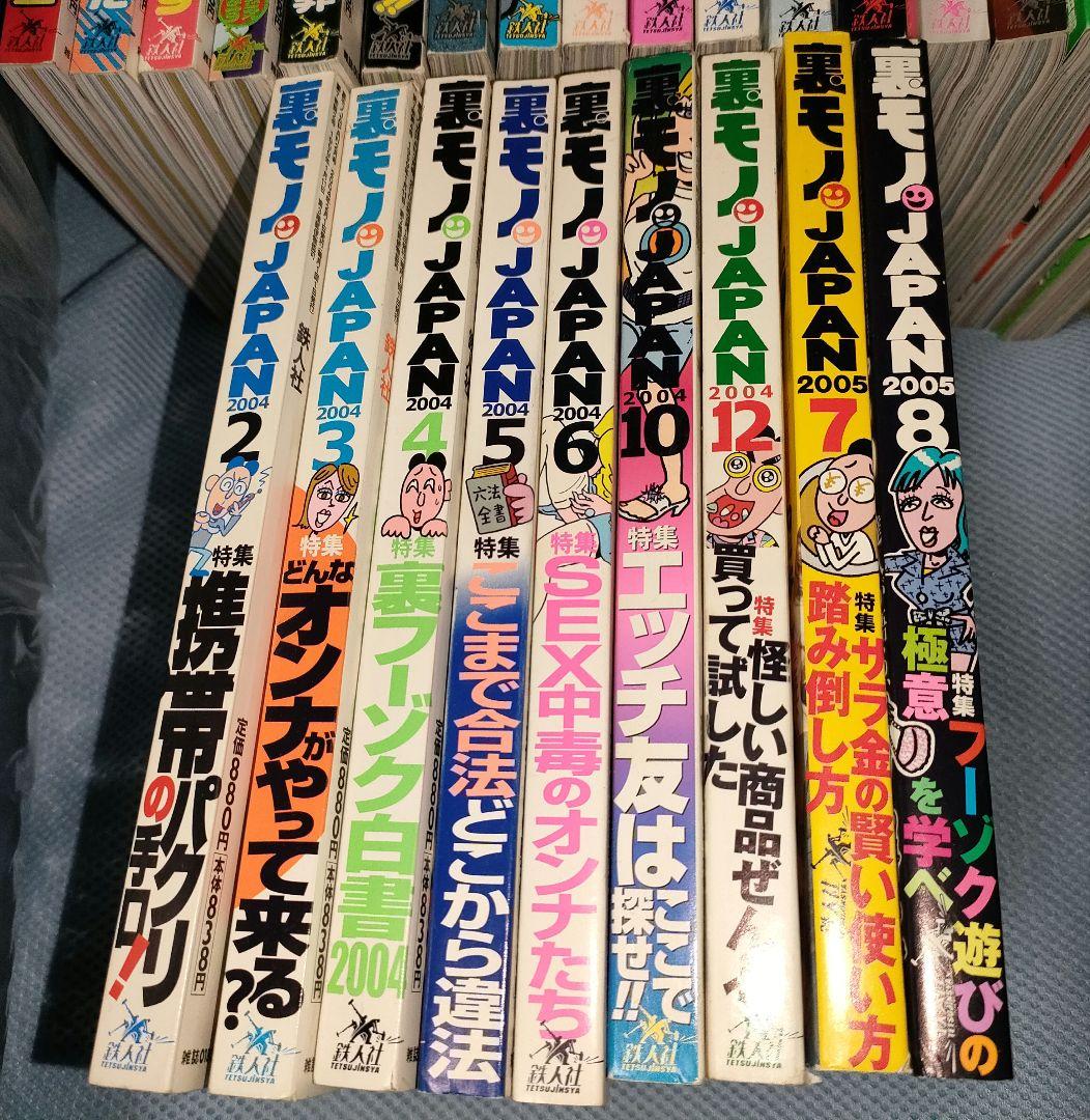 裏モノJAPAN 約100冊
