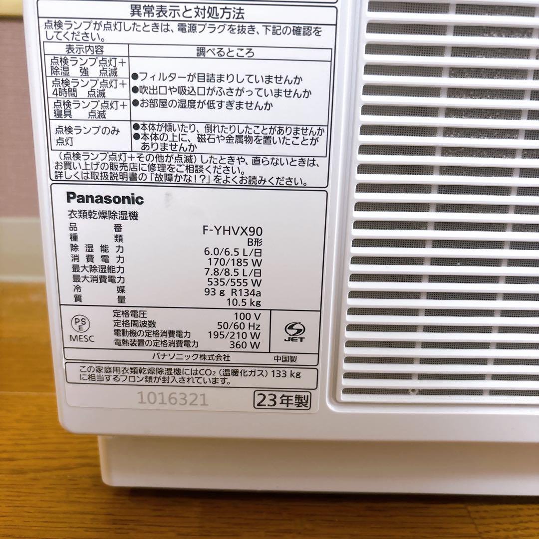 パナソニック F-YHVX90 2023年 ホワイト 除湿機