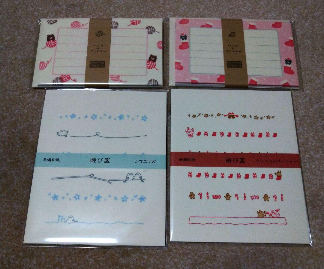 古川紙工ハンコレターセット＆遊び箋おすそ分け4種類