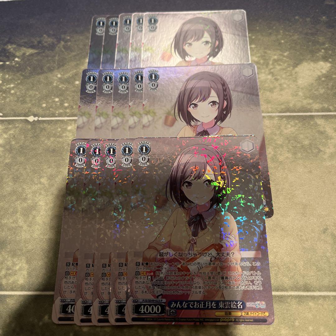 ヴァイスシュヴァルツ みんなでお正月を 東雲絵名 SSP カードリスト ｜ ヴァイスシュヴァルツ｜Weiβ Schwarz