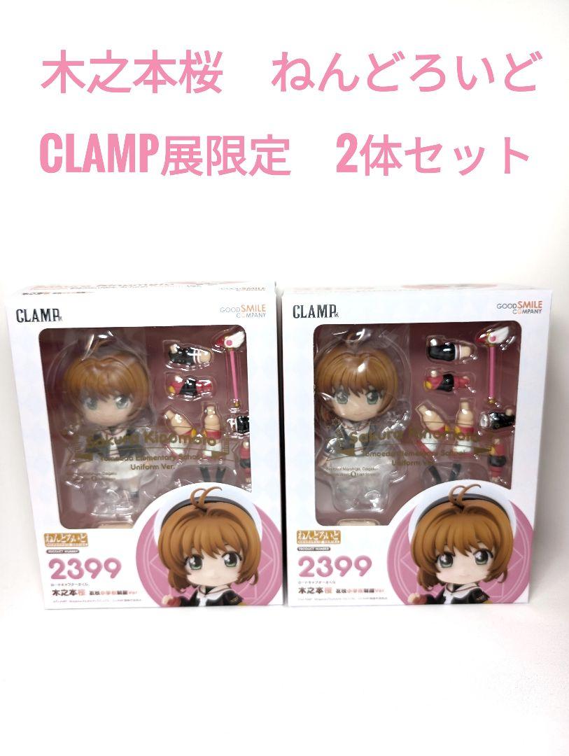 新品未開封】 CLAMP展 ねんどろいど 木之本桜 友枝小学校制服Ver