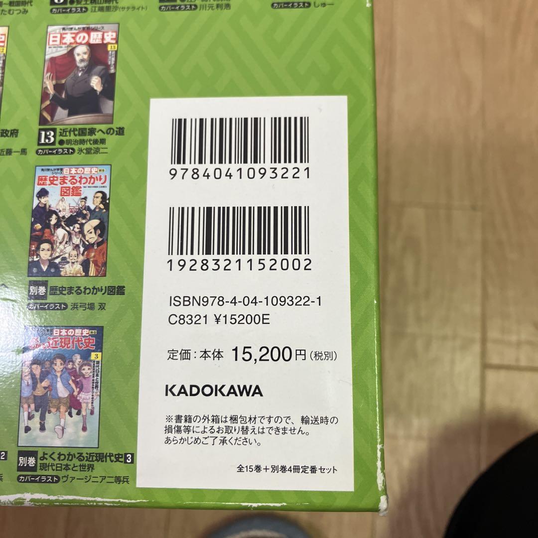 日本の歴史 角川まんが学習シリーズ19冊