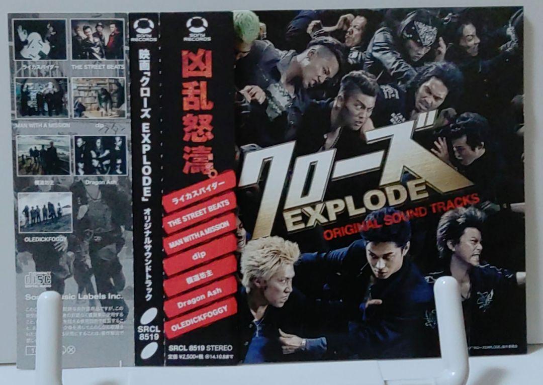 クローズEXPLODE」オリジナル・サウンドトラック帯付CD - メルカリ