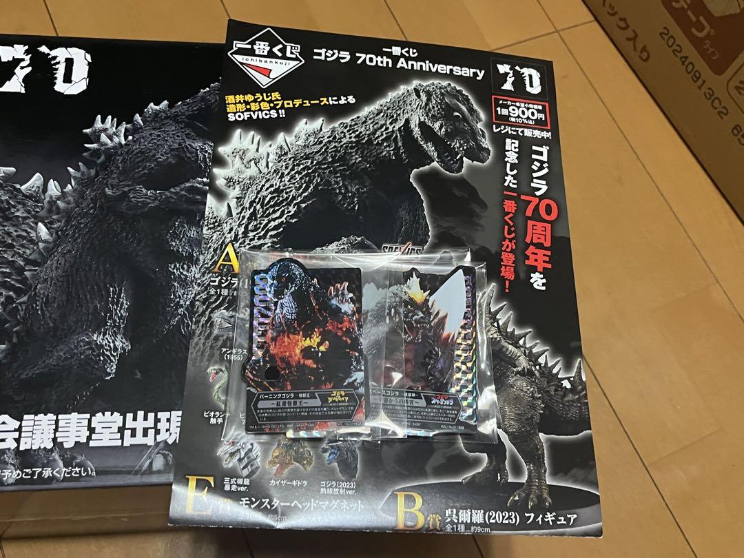 一番くじ ゴジラ 70th Anniversary A賞 B賞 おまけ付き