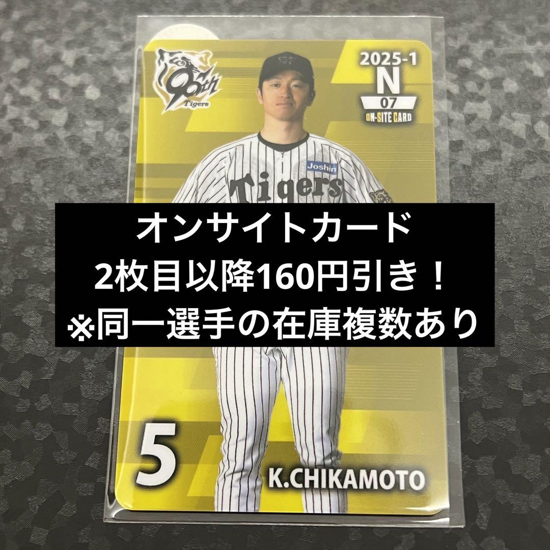 阪神タイガース　近本 光司　オンサイトカード 近本光司 N 2025 阪神タイガース オンサイトカード - メルカリ