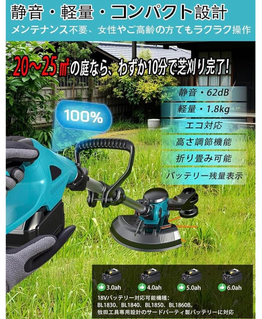 即発送‼️電動草刈り機 充電式 マキタ18V互換 ブラシレスモーター 230mm 電動 草刈り機 充電式 マキタ18V互換 ブラシレスモーター 230mm刃幅