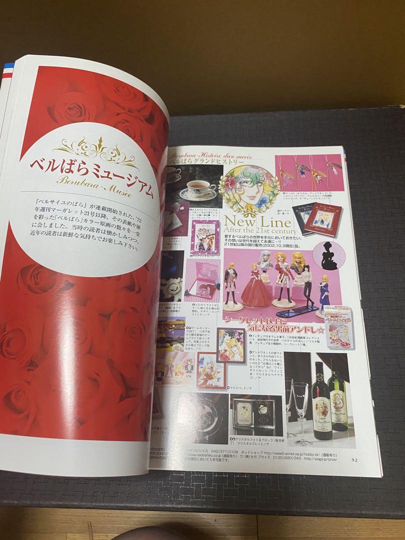 希少本•美品】☆ベルサイユのばら大事典☆ 池田理代子 連載開始