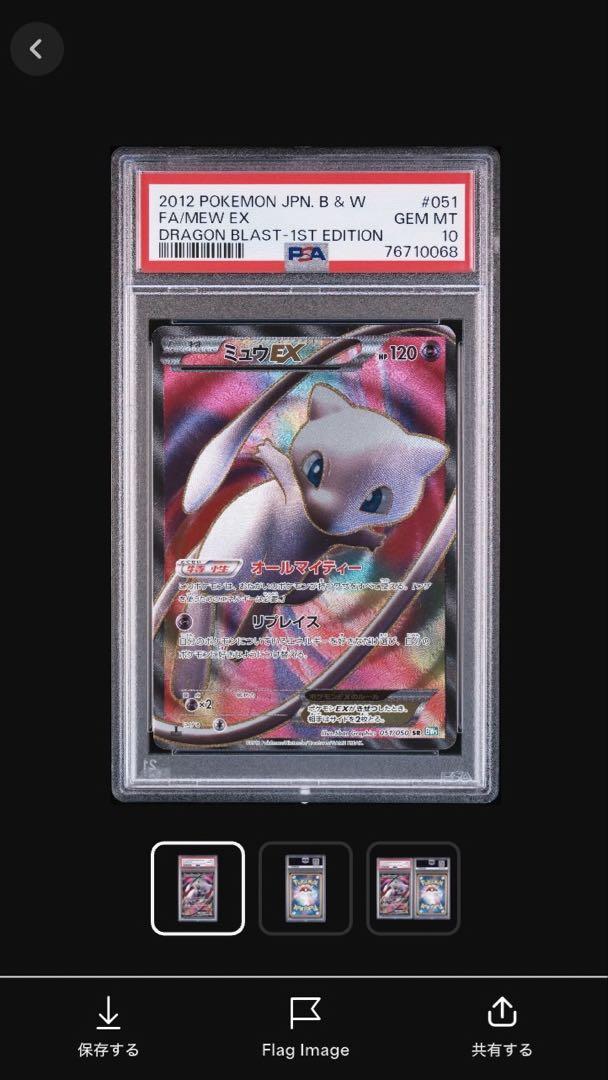 ミュウEX PSA10 BW5 SR リューズブラスト 1st Edition - メルカリ