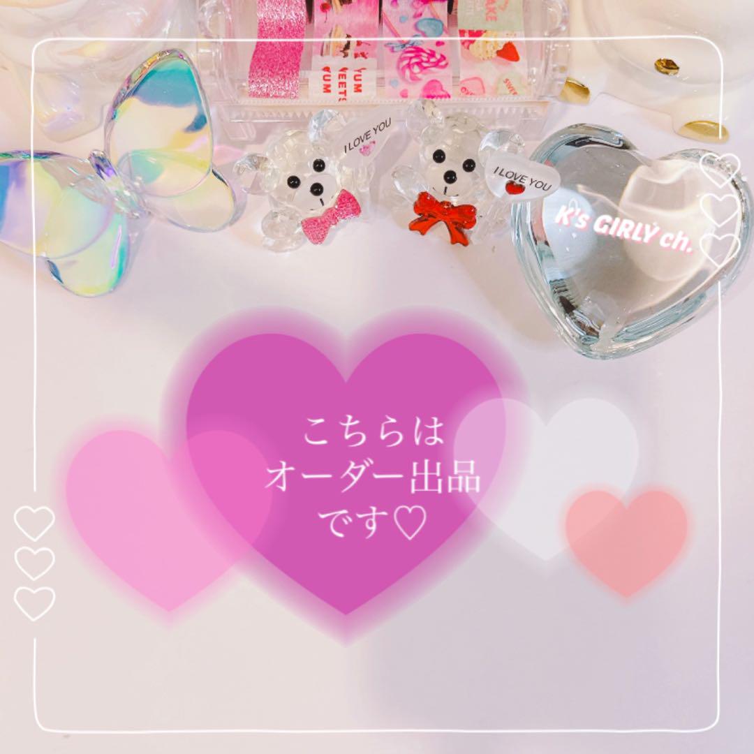 ❤︎ゆっか様オーダー出品❤︎