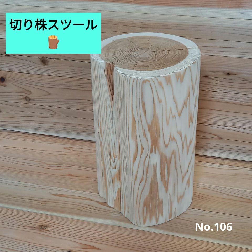 切り株スツール 杉 丸太 library.umsida.ac.id