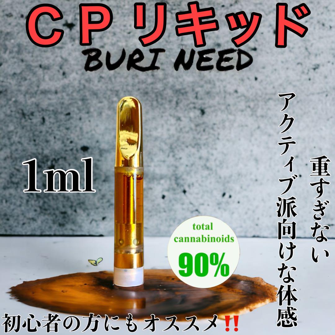 【1ml CP 30%】高濃度 大麻由来テルペンCBD CRD CBN配合