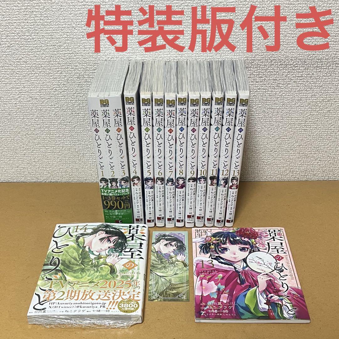 ☀️ 最新刊付き良品 薬屋のひとりごと 全巻 + 特装版☀️
