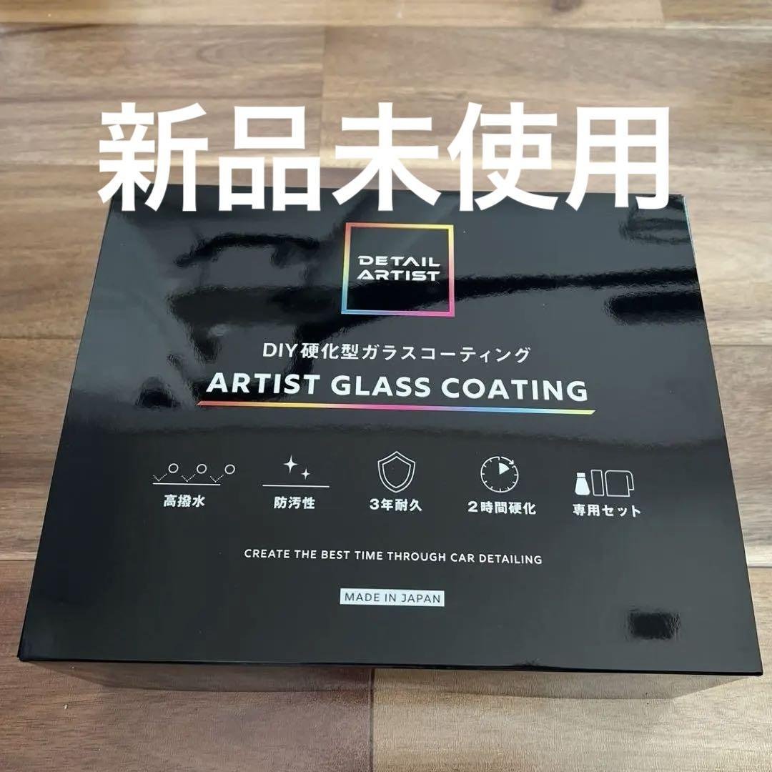 【新品未開封】DETAIL ARTIST DIYガラスコーティングキット