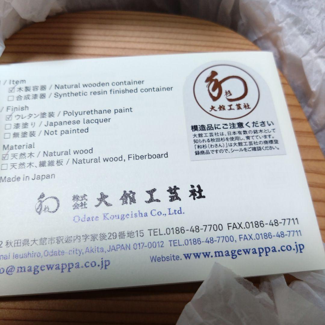 大館工芸社 わっぱ弁当
