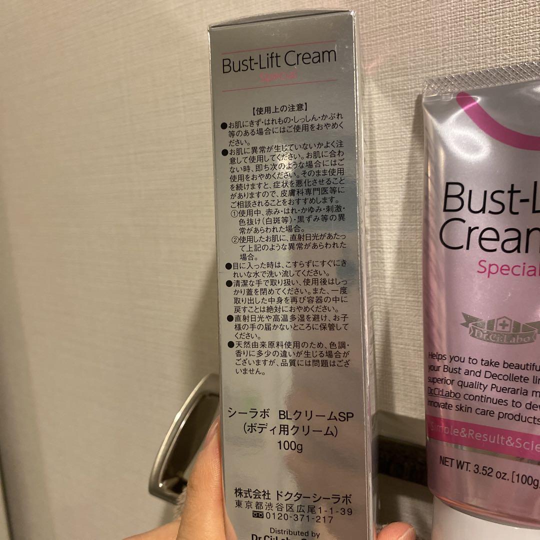 6/3販売終了【新品未開封】Bust-Lift Cream Special