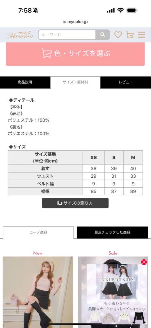 ミシェルマカロン 美脚スカートインナーパンツ付き
