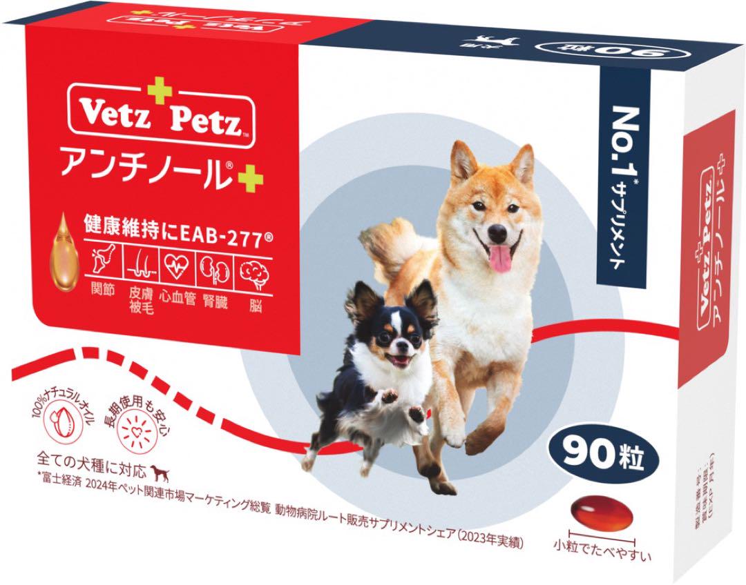 まら　Vetz Petz アンチノール 90粒入り　8箱