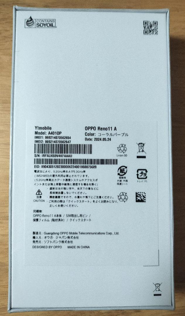 OPPO Reno11a コーラルパープル 新品未開封（A4010P）