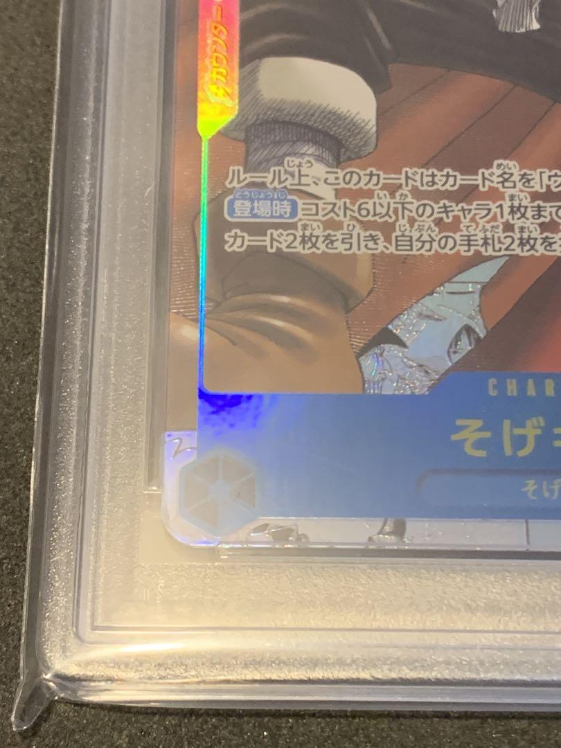 値下げ　PSA10そげキング SEC スーパーパラレル(コミパラ)
