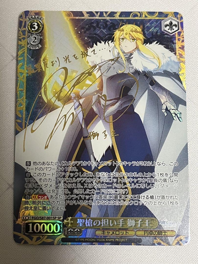 ヴァイスシュヴァルツ 聖槍の担い手 獅子王 サイン SP ws ヴァイスシュヴァルツ Fate 聖槍の担い手 獅子王 SP サイン