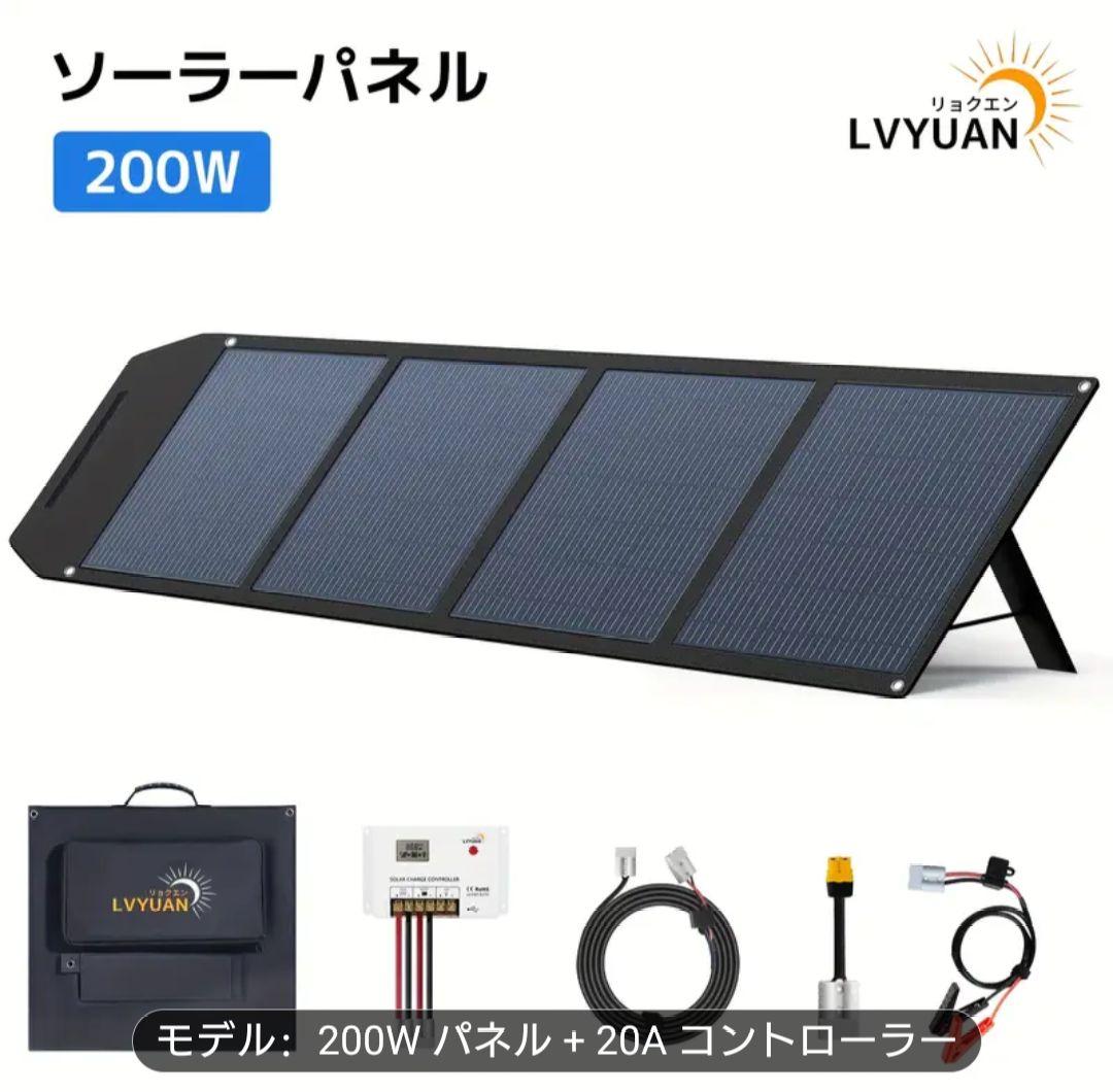 新品　リョクエン　200W ソーラーパネル + 20A コントローラー　①