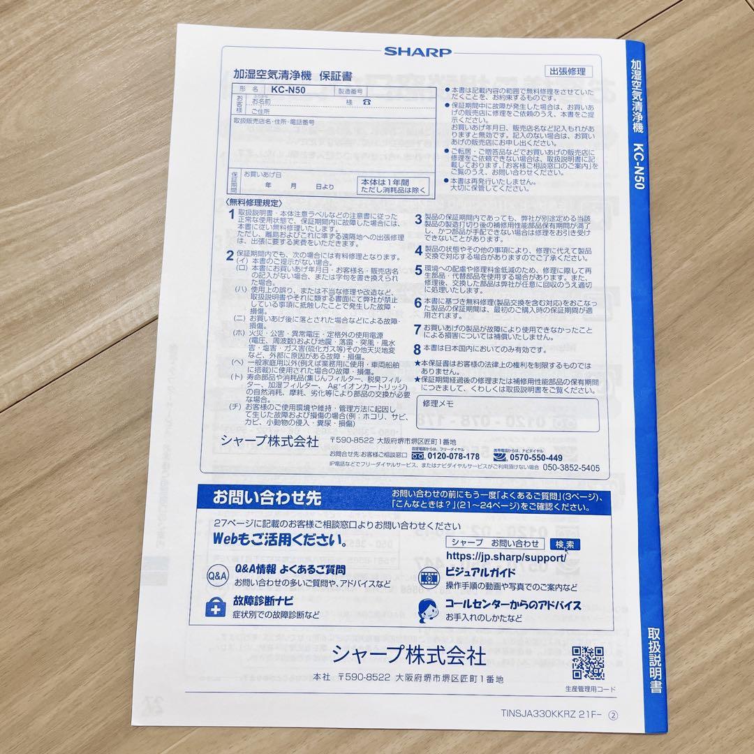 【2021年式】SHARP 加湿機能付き 空気清浄機 プラズマクラスター7000