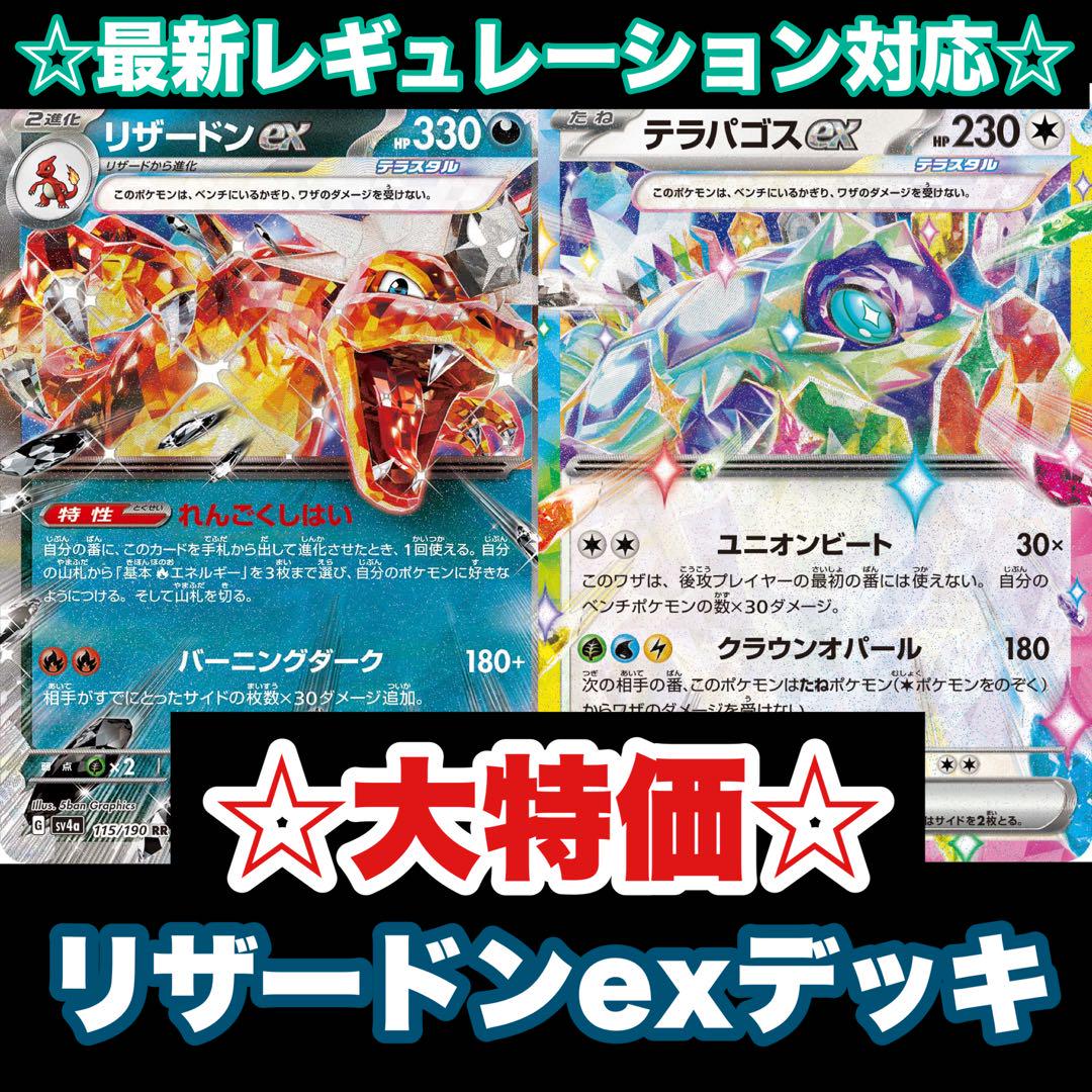 ☆大特価☆リザードンexデッキ【構築済みデッキ】 - メルカリ