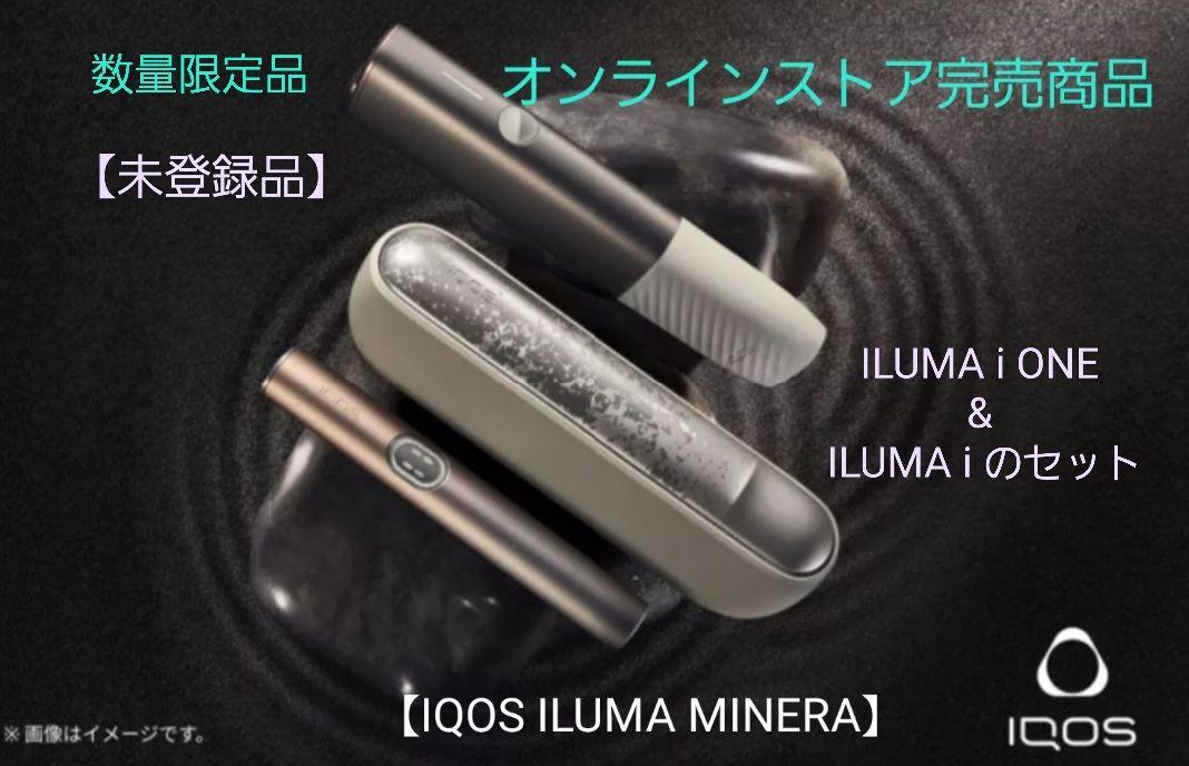 【限定色】【新品/未開封品】IQOSイルマi & iワンミネラモデル