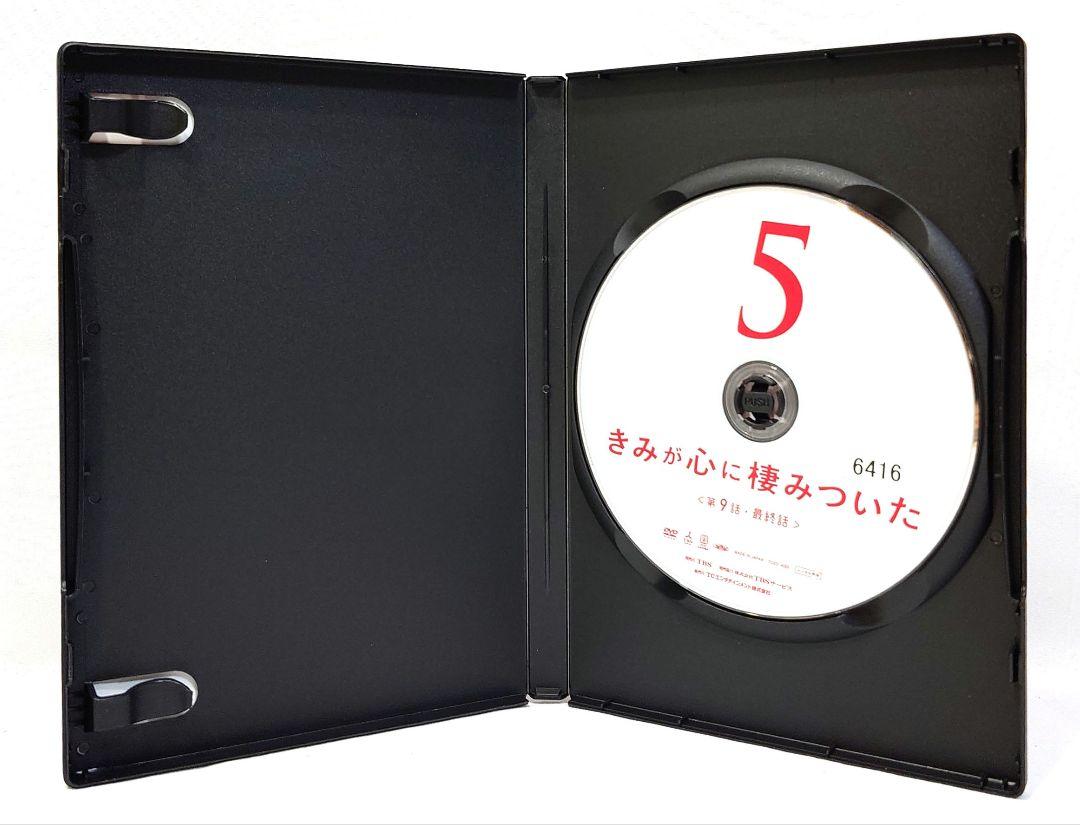 きみが心に棲みついた【DVD】全5巻セット
